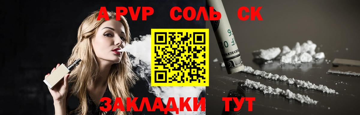 Alfa_PVP крисы CK  Вход с VPN  Чистополь  A-PVP VHQ  A PVP Соль 