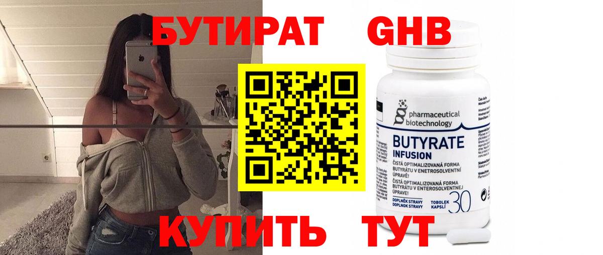 БУТИРАТ буратино  Вход с VPN  Чистополь 