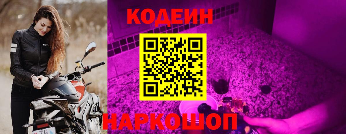 Codein напиток Lean (лин)  Вход с VPN  Кодеин напиток Lean (лин)  Чистополь 
