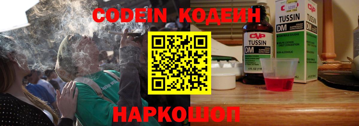Кодеин Purple Drank Чистополь