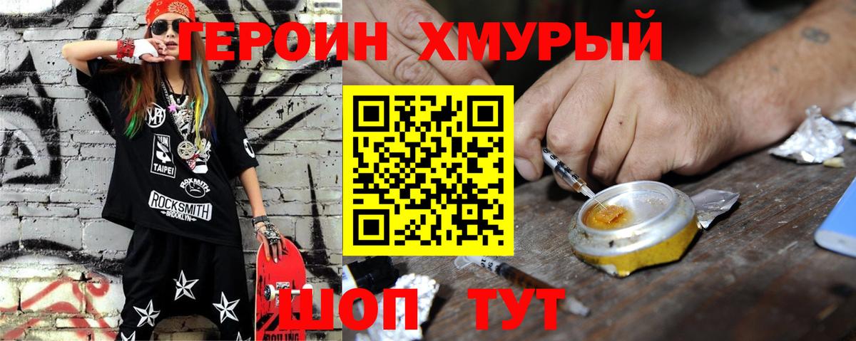 Героин  Вход с VPN  Чистополь  Героин хмурый 