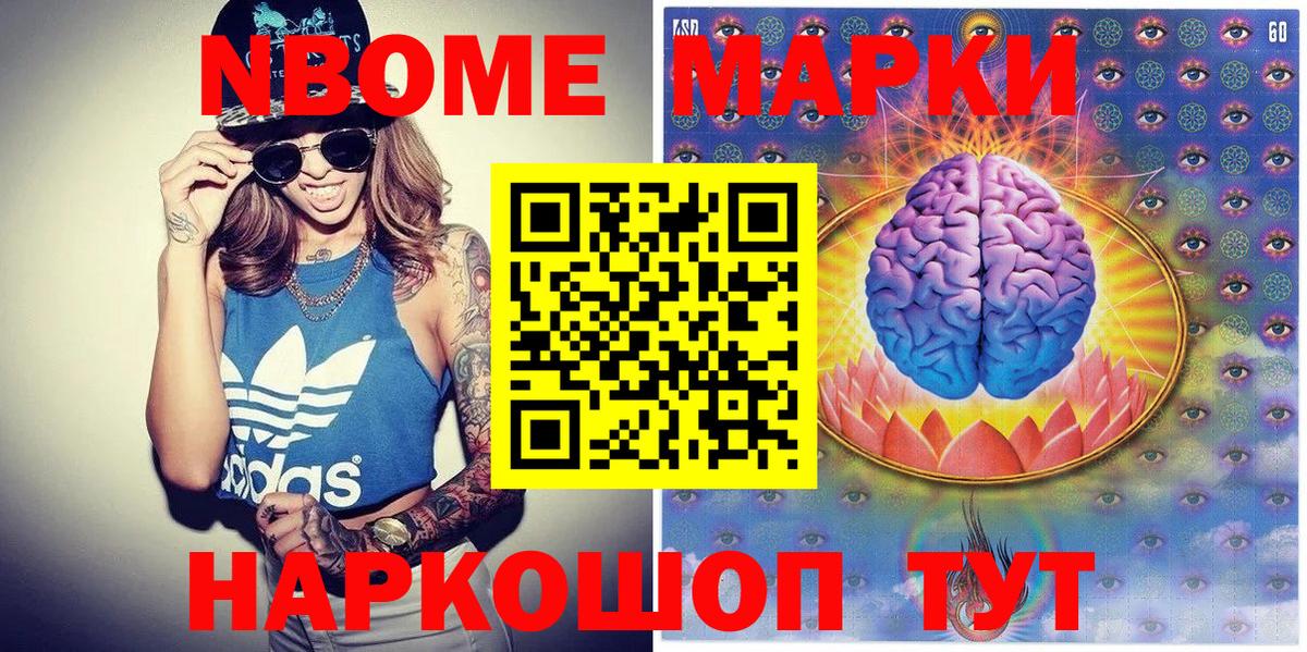 Марки NBOMe 1500мкг Чистополь